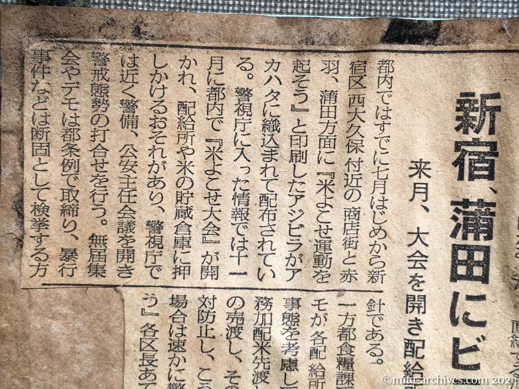 昭和28年10月9日　毎日新聞　日共で〝米よこせ〟闘争　農村では保有米確保を扇動　新宿、蒲田にビラ　来月、大会を開き配給所を襲う？