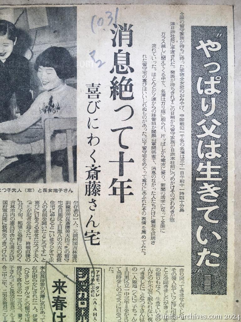 昭和29年10月31日　朝日新聞　夕刊　〝やっぱり父は生きていた〟