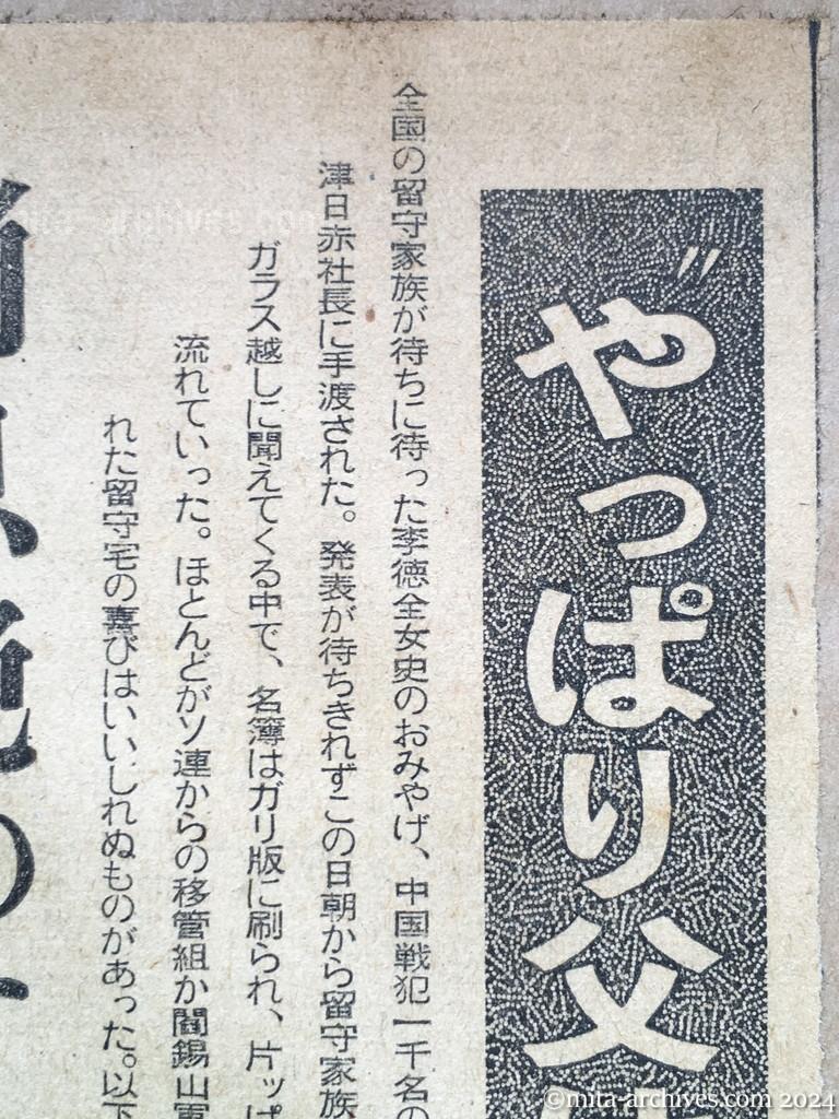 昭和29年10月31日　朝日新聞　夕刊　〝やっぱり父は生きていた〟