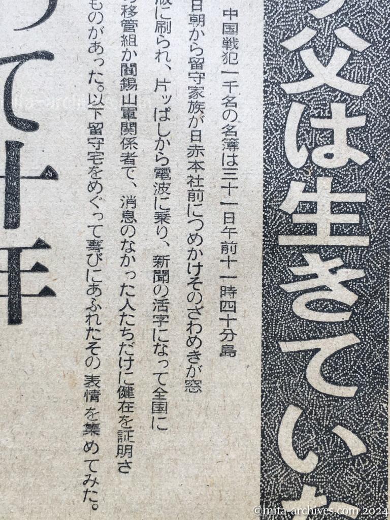 昭和29年10月31日　朝日新聞　夕刊　〝やっぱり父は生きていた〟