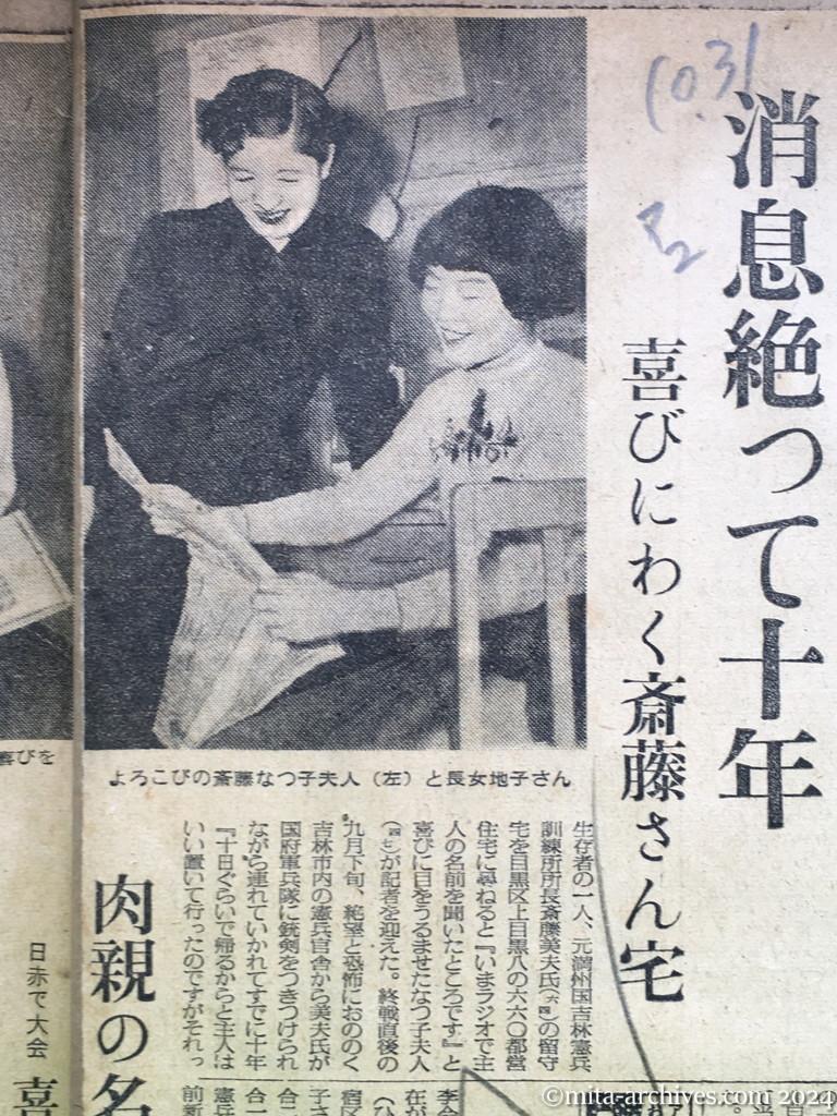 昭和29年10月31日　朝日新聞　夕刊　〝やっぱり父は生きていた〟　消息絶って十年　喜びにわく斎藤さん宅