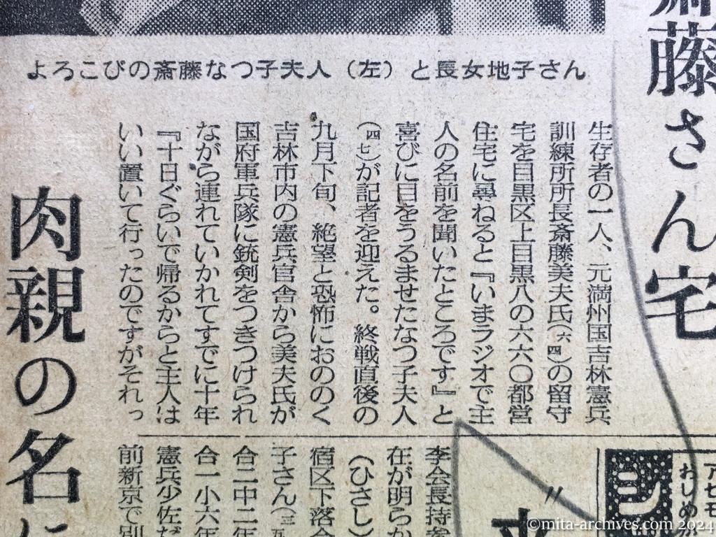 昭和29年10月31日　朝日新聞　夕刊　〝やっぱり父は生きていた〟　消息絶って十年　喜びにわく斎藤さん宅