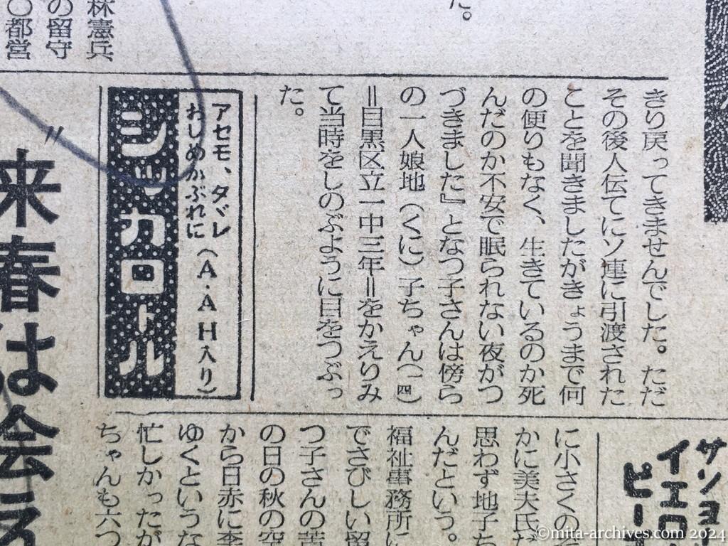 昭和29年10月31日　朝日新聞　夕刊　〝やっぱり父は生きていた〟　消息絶って十年　喜びにわく斎藤さん宅