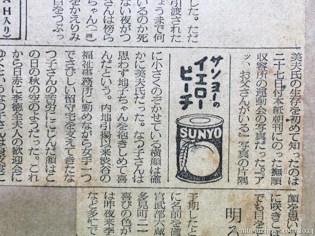 昭和29年10月31日　朝日新聞　夕刊　〝やっぱり父は生きていた〟　消息絶って十年　喜びにわく斎藤さん宅