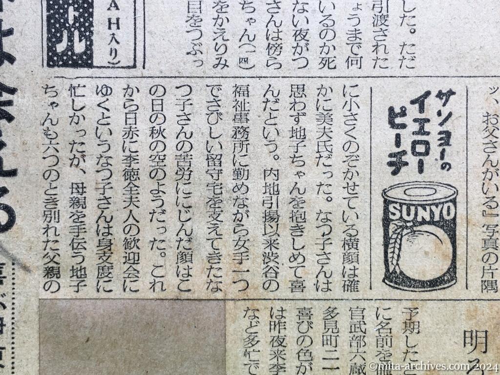 昭和29年10月31日　朝日新聞　夕刊　〝やっぱり父は生きていた〟　消息絶って十年　喜びにわく斎藤さん宅