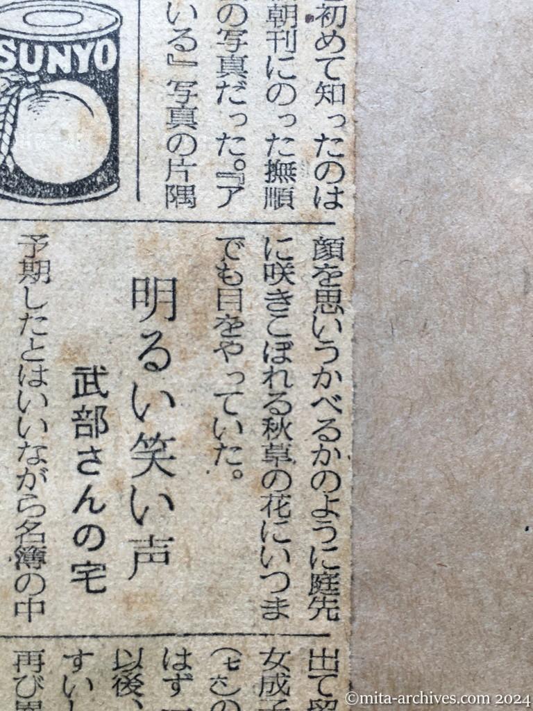 昭和29年10月31日　朝日新聞　夕刊　〝やっぱり父は生きていた〟　消息絶って十年　喜びにわく斎藤さん宅