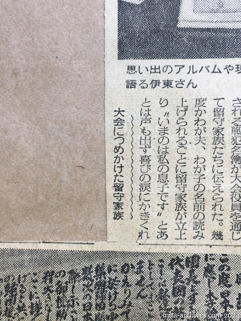 昭和29年10月31日　朝日新聞　夕刊　〝やっぱり父は生きていた〟　消息絶って十年　喜びにわく斎藤さん宅　明るい笑い声　武部さんの宅　〝来春は会える〟喜ぶ伊東さん宅　肉親の名に涙、涙、涙　日赤で大会　喜びわかつ留守家族