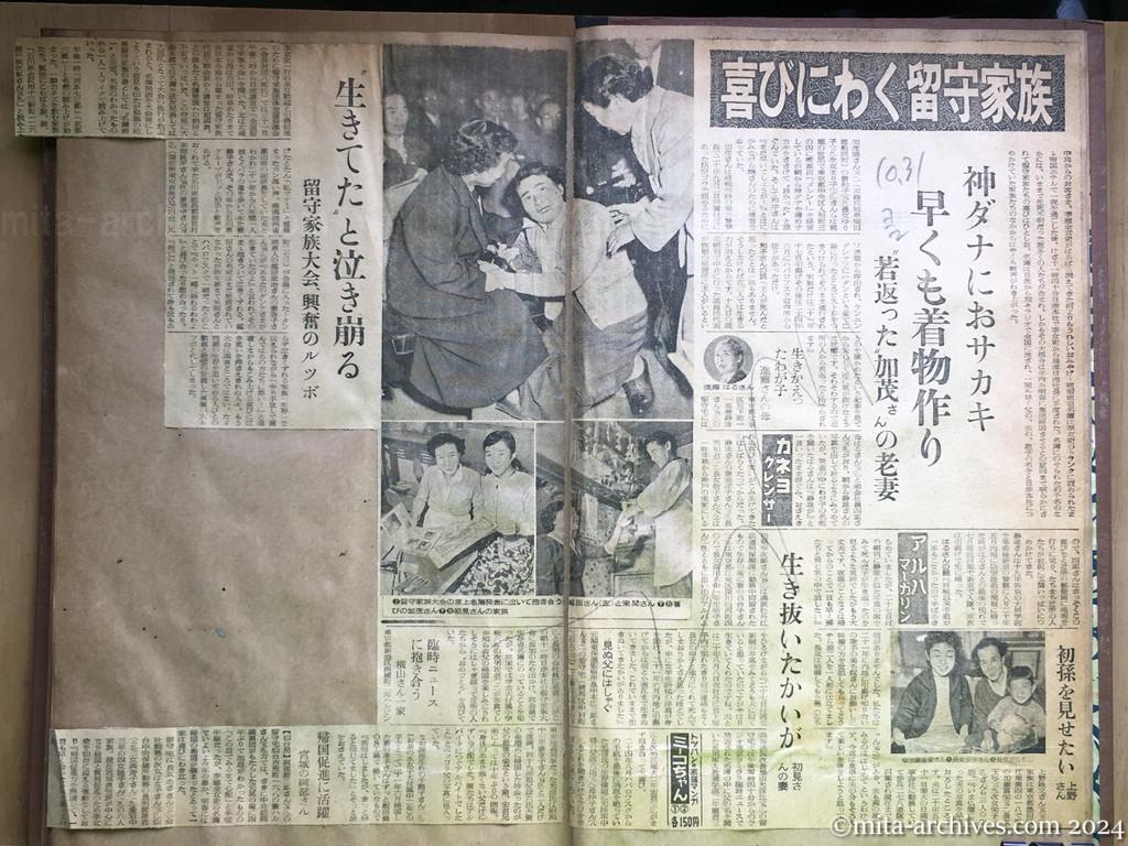 昭和29年10月31日　読売新聞　夕刊　喜びにわく留守家族