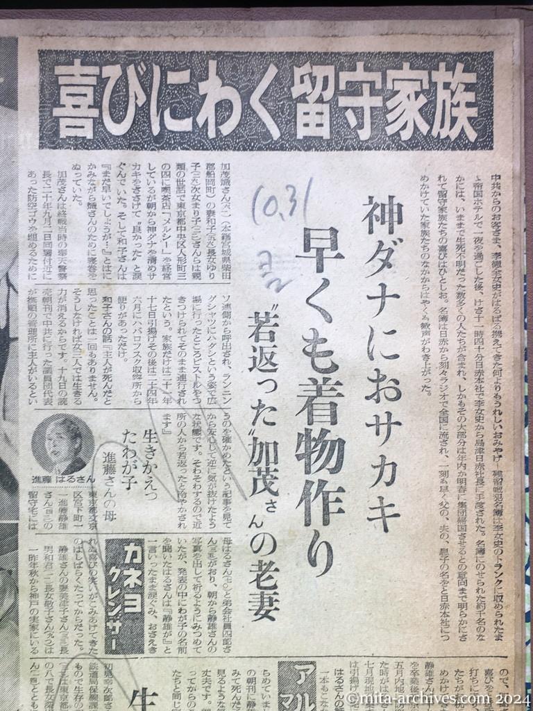 昭和29年10月31日　読売新聞　夕刊　喜びにわく留守家族