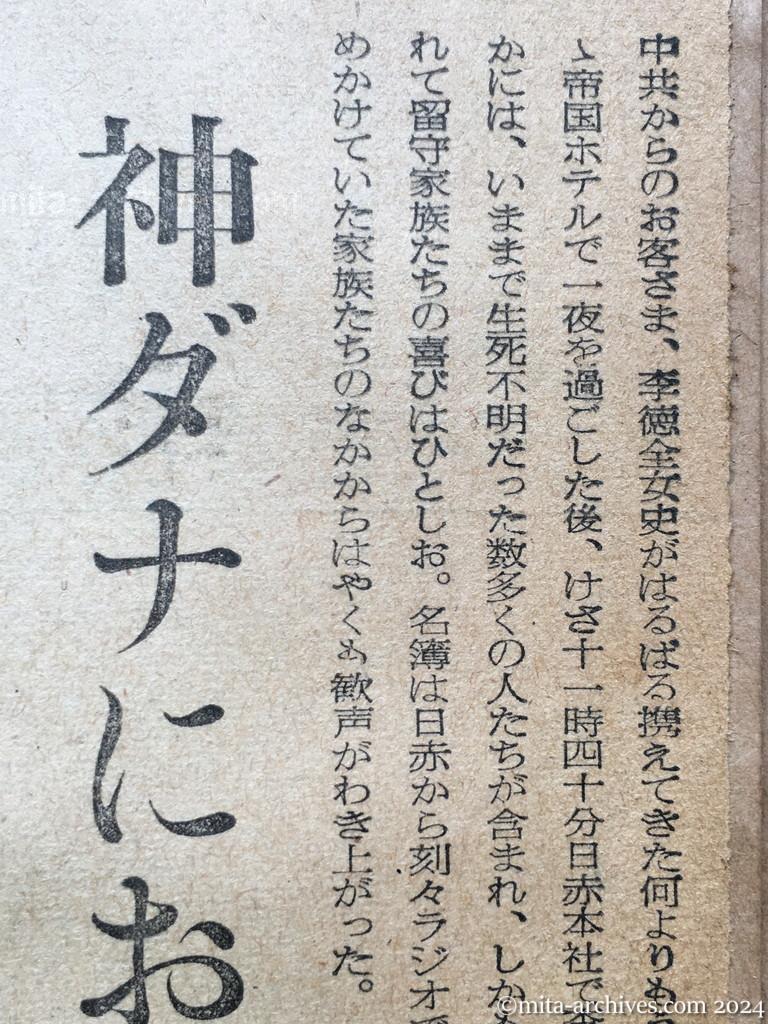 昭和29年10月31日　読売新聞　夕刊　喜びにわく留守家族