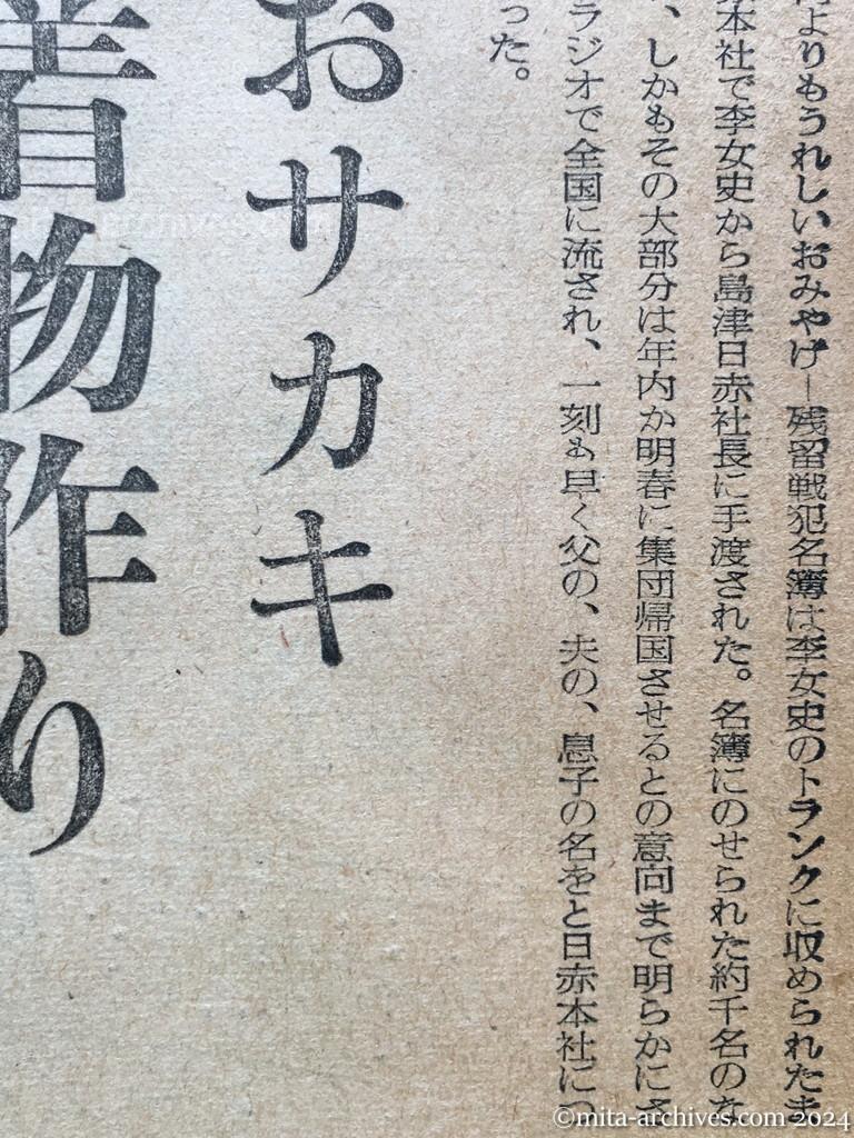 昭和29年10月31日　読売新聞　夕刊　喜びにわく留守家族