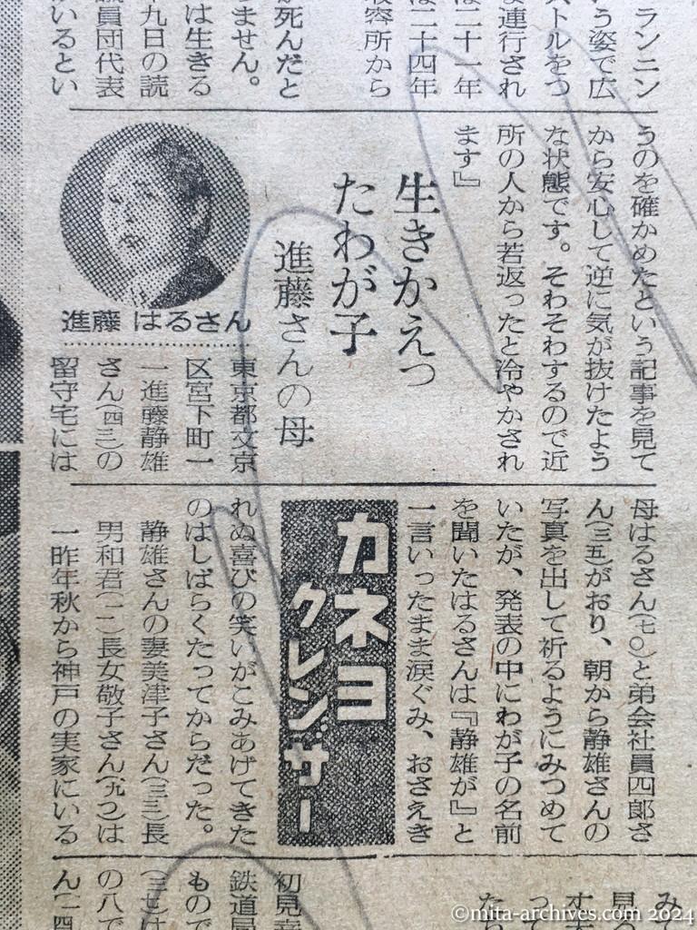 昭和29年10月31日　読売新聞　夕刊　喜びにわく留守家族　神ダナにおサカキ　早くも着物作り　〝若返った〟加茂さんの老妻　生きかえったわが子　進藤さんの母