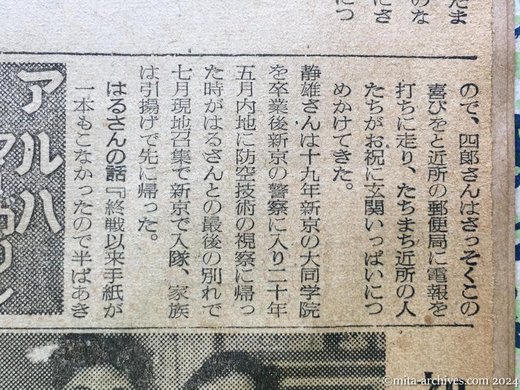 昭和29年10月31日　読売新聞　夕刊　喜びにわく留守家族　神ダナにおサカキ　早くも着物作り　〝若返った〟加茂さんの老妻　生きかえったわが子　進藤さんの母