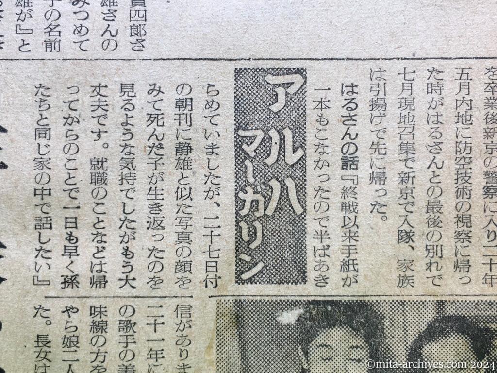 昭和29年10月31日　読売新聞　夕刊　喜びにわく留守家族　神ダナにおサカキ　早くも着物作り　〝若返った〟加茂さんの老妻　生きかえったわが子　進藤さんの母