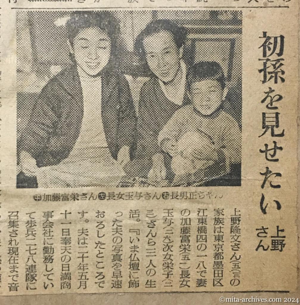 昭和29年10月31日　読売新聞　夕刊　喜びにわく留守家族　神ダナにおサカキ　早くも着物作り　〝若返った〟加茂さんの老妻　生きかえったわが子　進藤さんの母　初孫を見せたい上野さん