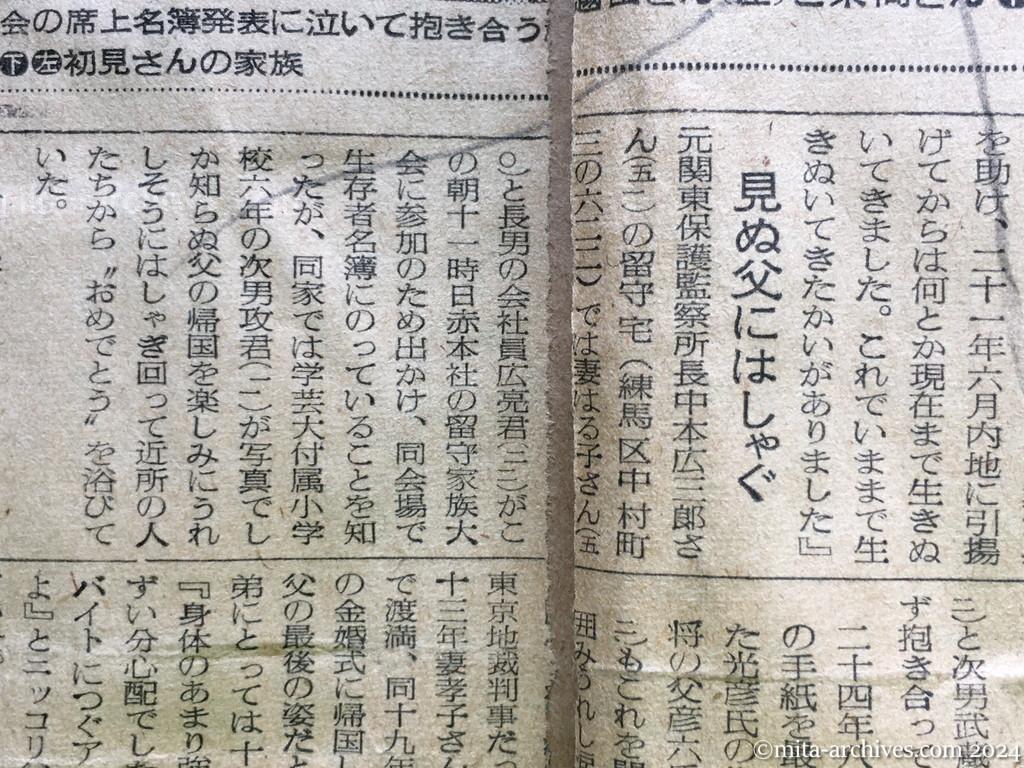 昭和29年10月31日　読売新聞　夕刊　喜びにわく留守家族　神ダナにおサカキ　早くも着物作り　〝若返った〟加茂さんの老妻　生きかえったわが子　進藤さんの母　初孫を見せたい上野さん　生き抜いたかいが　初見さんの妻　見ぬ父にはしゃぐ