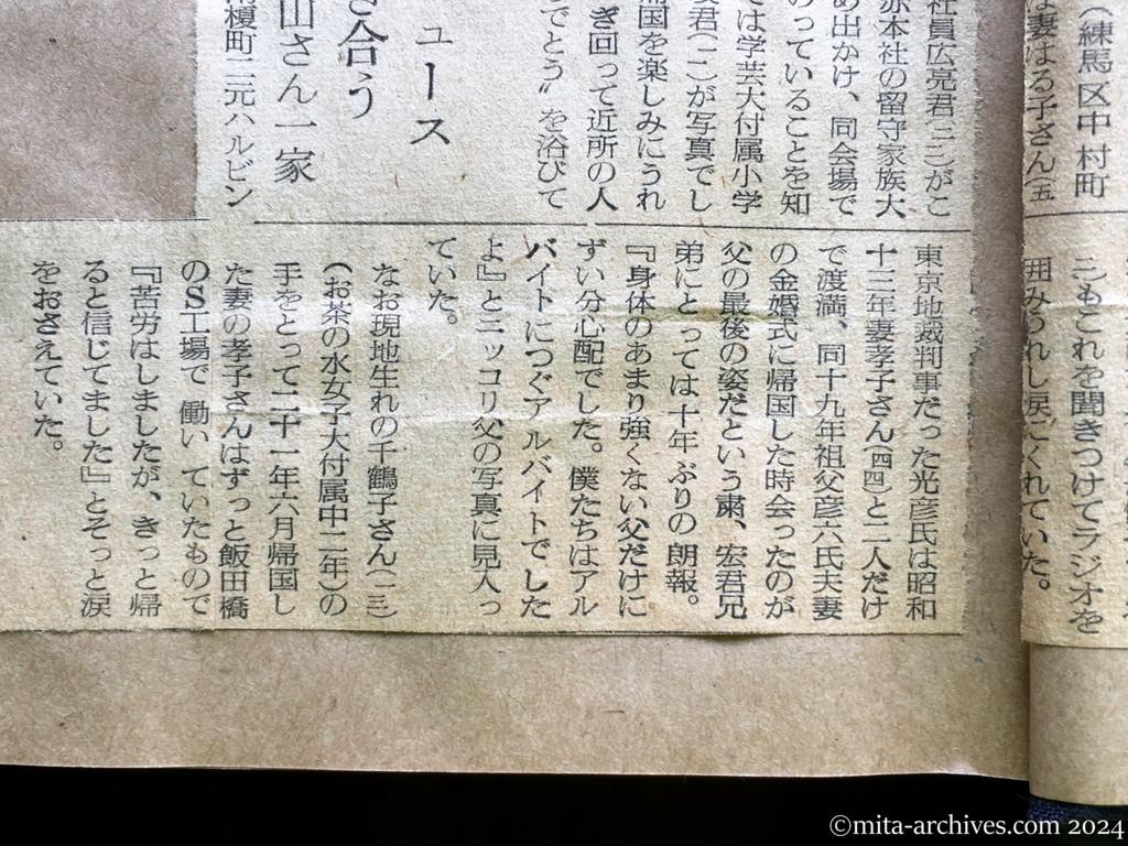 昭和29年10月31日　読売新聞　夕刊　喜びにわく留守家族　神ダナにおサカキ　早くも着物作り　〝若返った〟加茂さんの老妻　生きかえったわが子　進藤さんの母　初孫を見せたい上野さん　生き抜いたかいが　初見さんの妻　見ぬ父にはしゃぐ　臨時ニュースに抱き合う　横山さん一家