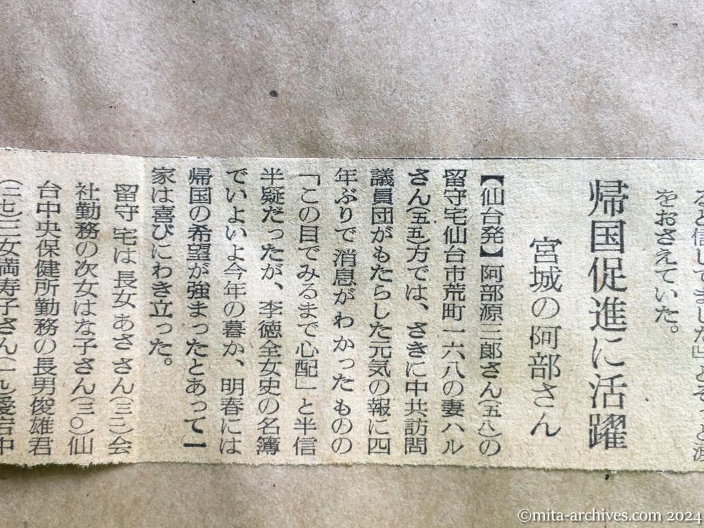 昭和29年10月31日　読売新聞　夕刊　喜びにわく留守家族　神ダナにおサカキ　早くも着物作り　〝若返った〟加茂さんの老妻　生きかえったわが子　進藤さんの母　初孫を見せたい上野さん　生き抜いたかいが　初見さんの妻　見ぬ父にはしゃぐ　臨時ニュースに抱き合う　横山さん一家　帰国促進に活躍　宮城の阿部さん