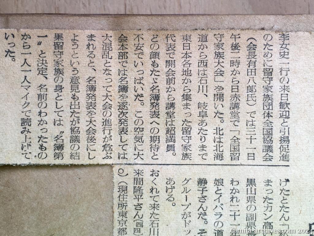 昭和29年10月31日　読売新聞　夕刊　喜びにわく留守家族　神ダナにおサカキ　早くも着物作り　〝若返った〟加茂さんの老妻　生きかえったわが子　進藤さんの母　初孫を見せたい上野さん　生き抜いたかいが　初見さんの妻　見ぬ父にはしゃぐ　臨時ニュースに抱き合う　横山さん一家　帰国促進に活躍　宮城の阿部さん　〝生きてた〟と泣き崩る　留守家族大会、興奮のルツボ