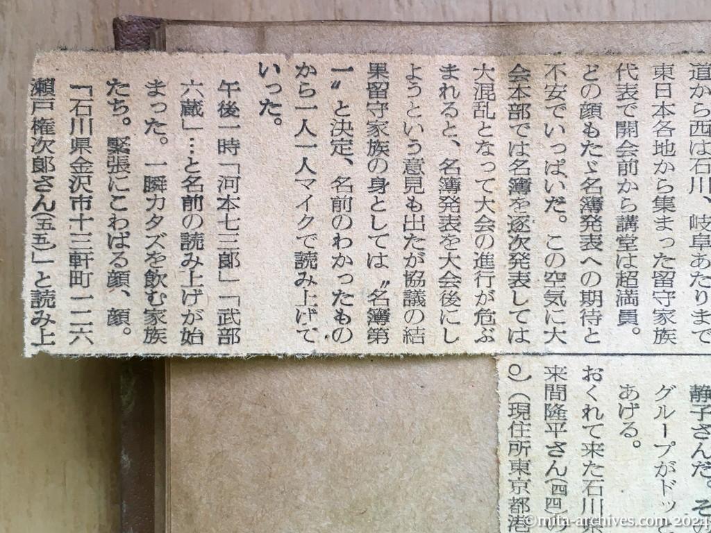 昭和29年10月31日　読売新聞　夕刊　喜びにわく留守家族　神ダナにおサカキ　早くも着物作り　〝若返った〟加茂さんの老妻　生きかえったわが子　進藤さんの母　初孫を見せたい上野さん　生き抜いたかいが　初見さんの妻　見ぬ父にはしゃぐ　臨時ニュースに抱き合う　横山さん一家　帰国促進に活躍　宮城の阿部さん　〝生きてた〟と泣き崩る　留守家族大会、興奮のルツボ