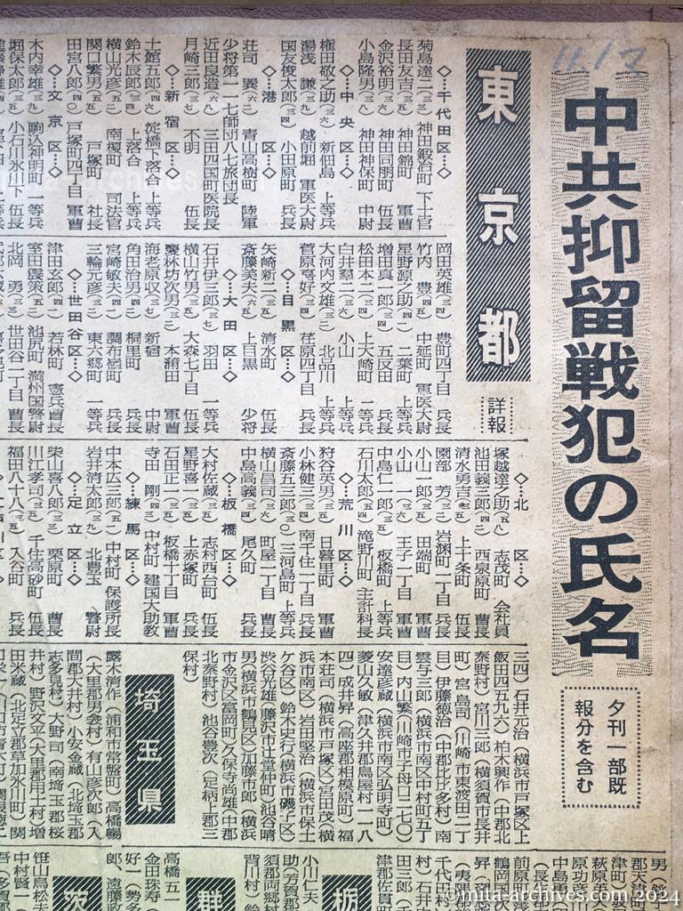 昭和29年11月1日　毎日新聞　中共抑留戦犯の氏名