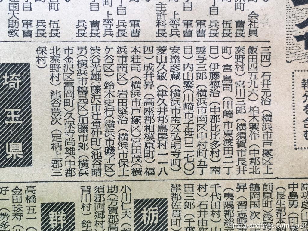 昭和29年11月1日　毎日新聞　中共抑留戦犯の氏名　神奈川県