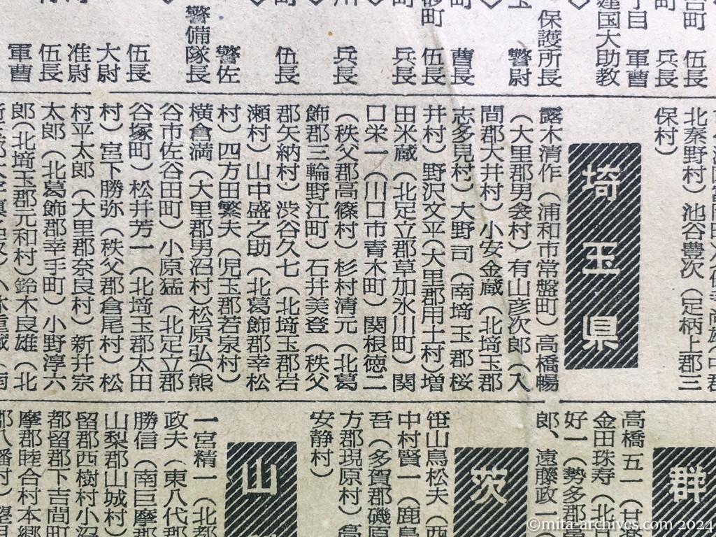 昭和29年11月1日　毎日新聞　中共抑留戦犯の氏名　埼玉県