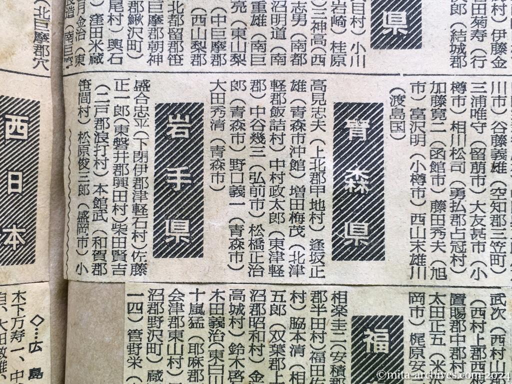 昭和29年11月1日　毎日新聞　中共抑留戦犯の氏名　北海道　青森県　岩手県