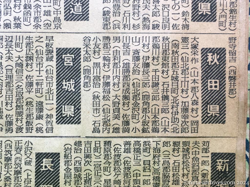 昭和29年11月1日　毎日新聞　中共抑留戦犯の氏名　秋田県　宮城県