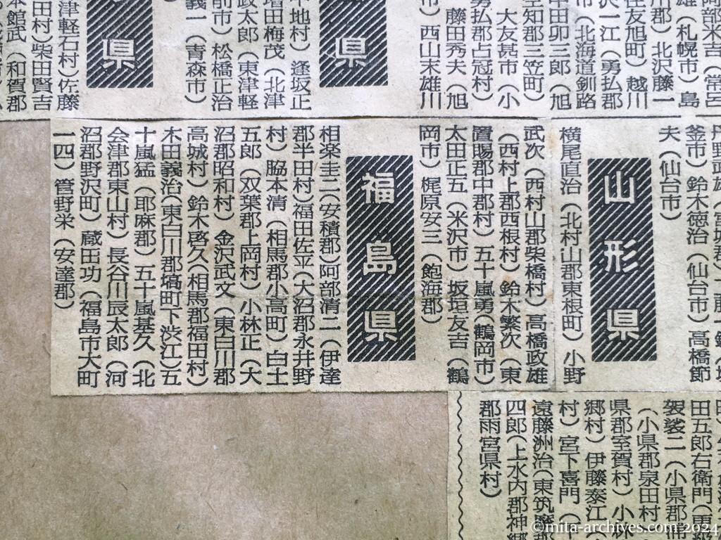 昭和29年11月1日　毎日新聞　中共抑留戦犯の氏名　山形県　福島県