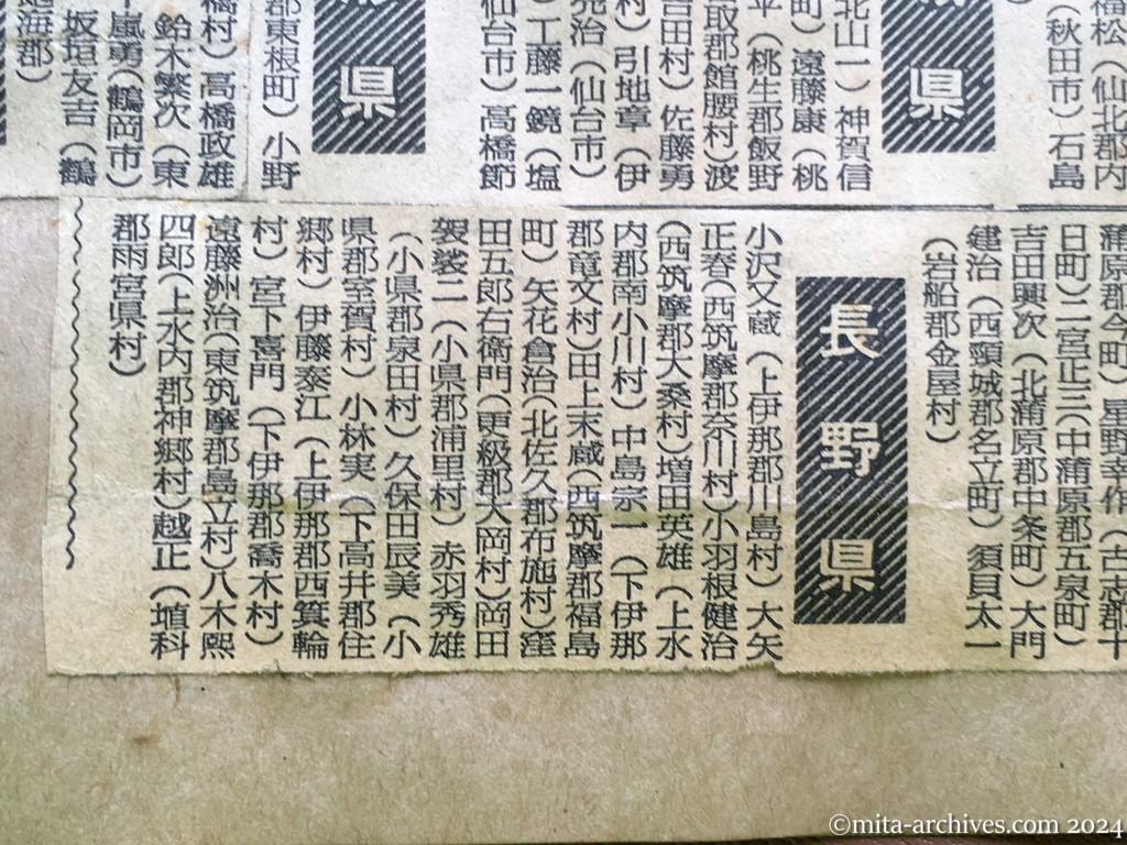 昭和29年11月1日　毎日新聞　中共抑留戦犯の氏名　長野県