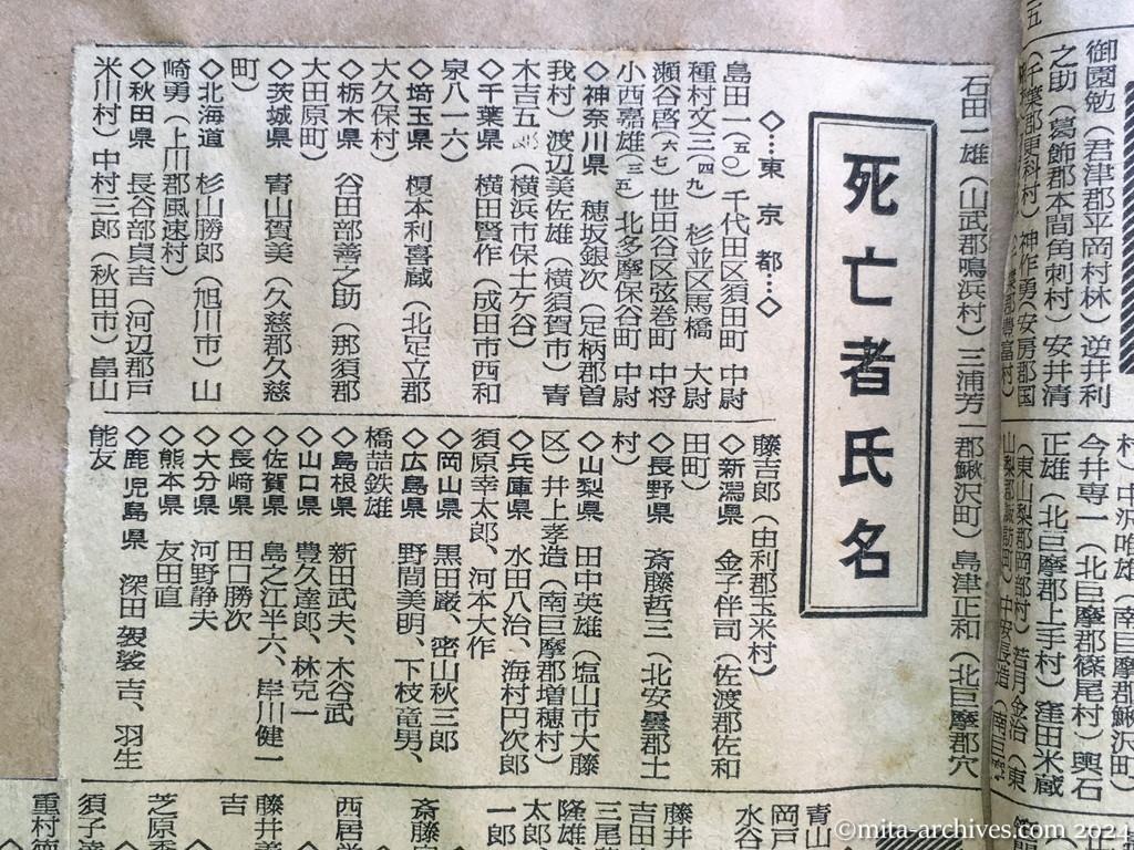 昭和29年11月1日　毎日新聞　中共抑留戦犯の氏名　死亡者氏名