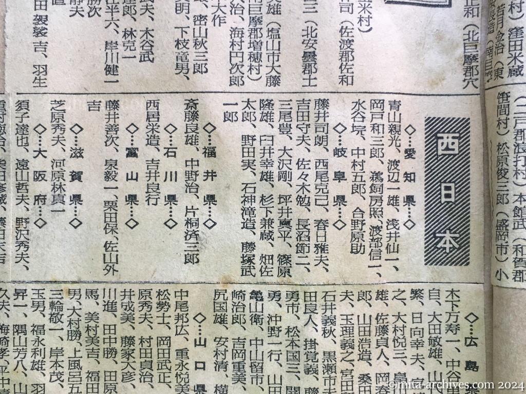 昭和29年11月1日　毎日新聞　中共抑留戦犯の氏名　西日本