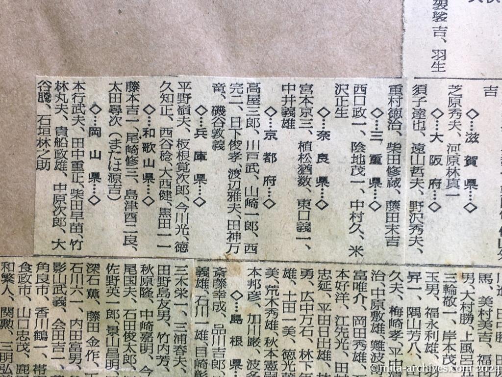 昭和29年11月1日　毎日新聞　中共抑留戦犯の氏名　西日本