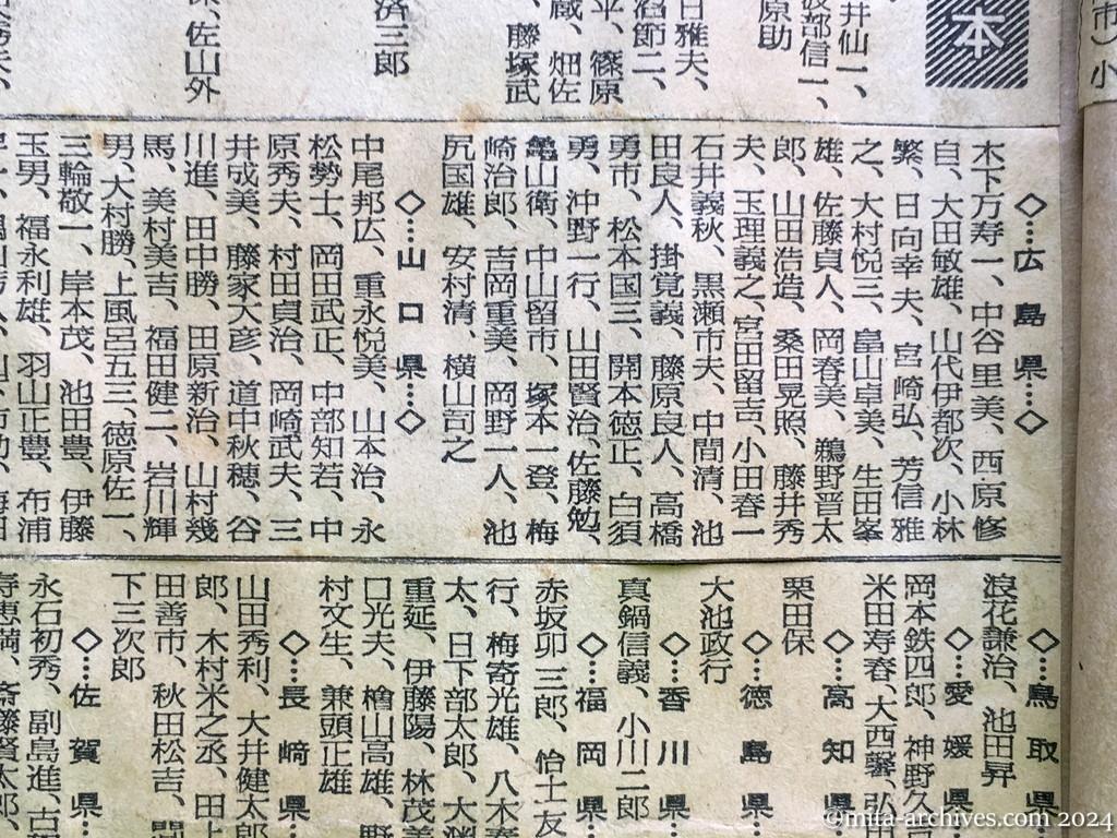 昭和29年11月1日　毎日新聞　中共抑留戦犯の氏名　西日本