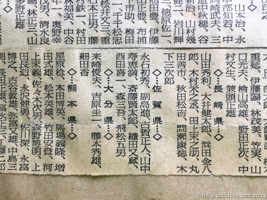 昭和29年11月1日　毎日新聞　中共抑留戦犯の氏名　西日本