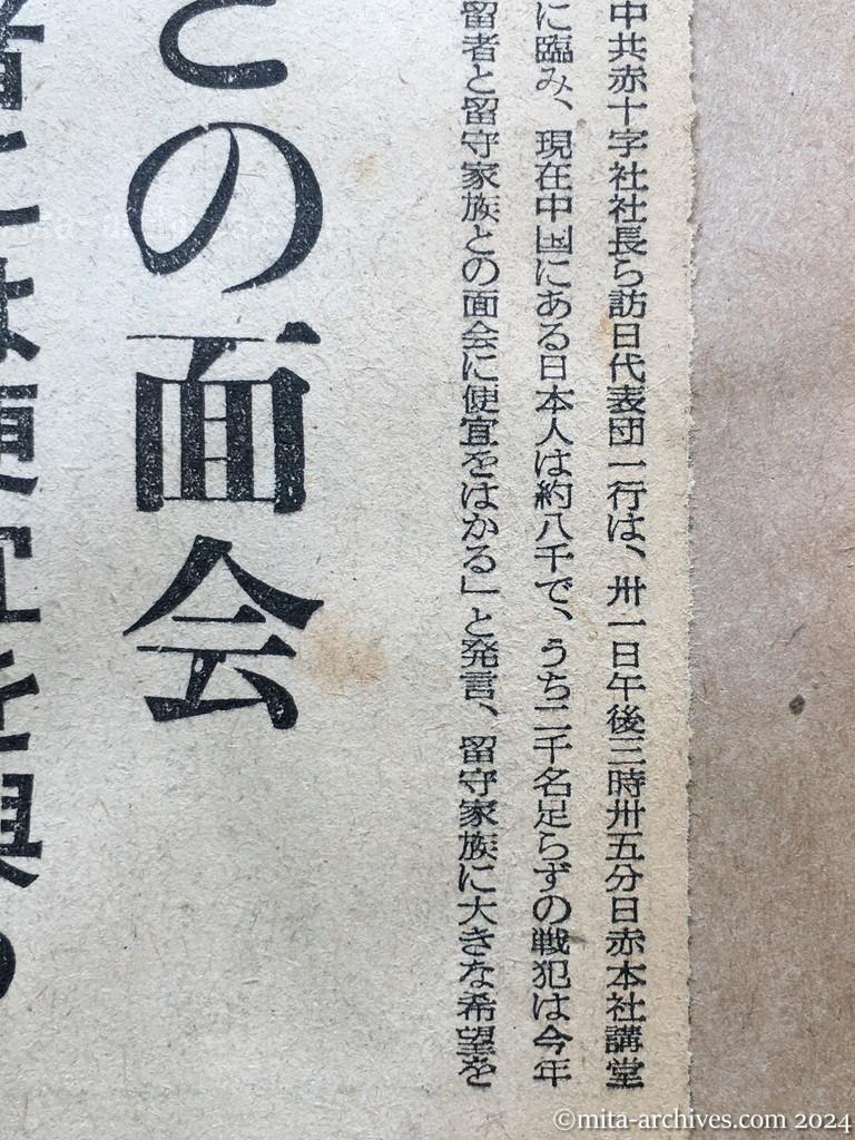 昭和29年11月1日　産経新聞　留守家族の中共行　廖副団長が注目の発言