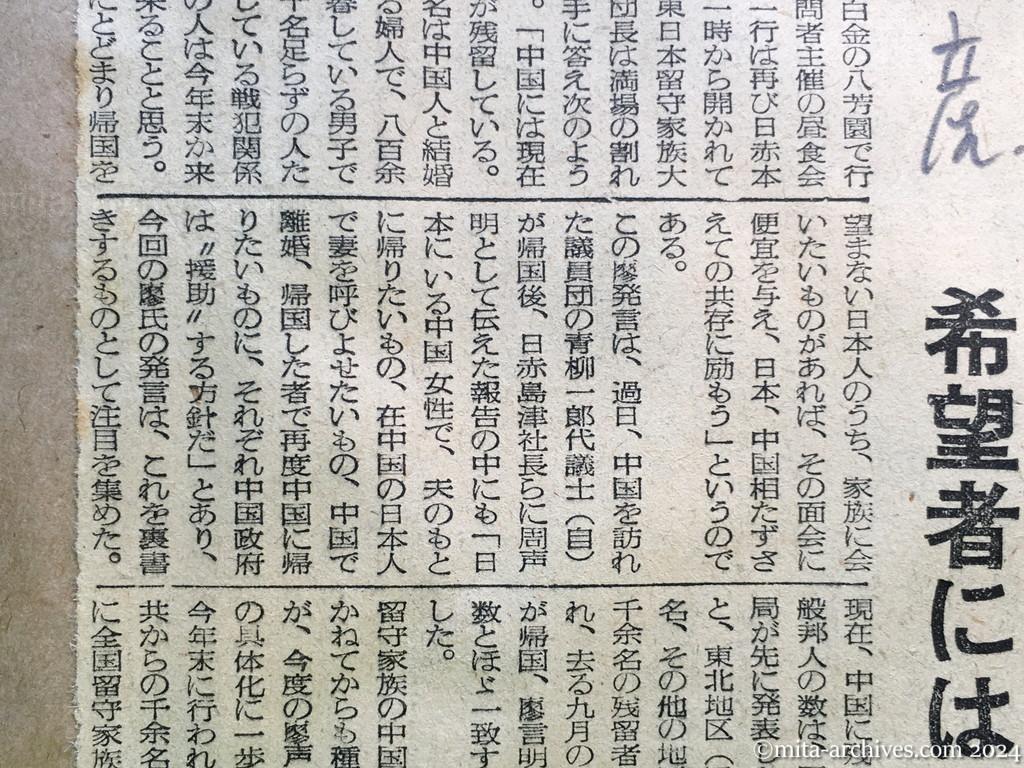 昭和29年11月1日　産経新聞　留守家族の中共行　廖副団長が注目の発言　残留者との面会　希望者には便宜を與う　田中外務省情報文化局長の話　島立全協副会長の話