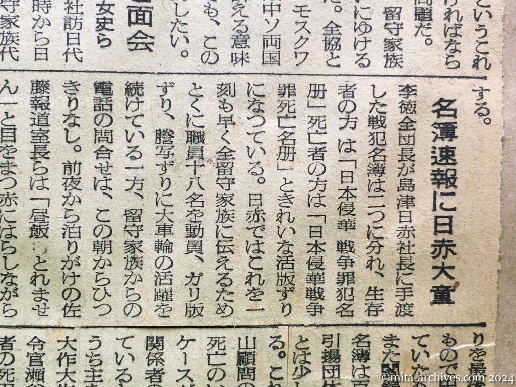 昭和29年11月1日　産経新聞　留守家族の中共行　廖副団長が注目の発言　残留者との面会　希望者には便宜を與う　田中外務省情報文化局長の話　島立全協副会長の話　留守家族代表と面会　きょうの李女史ら　名簿速報に日赤大わらわ