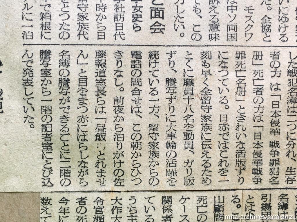 昭和29年11月1日　産経新聞　留守家族の中共行　廖副団長が注目の発言　残留者との面会　希望者には便宜を與う　田中外務省情報文化局長の話　島立全協副会長の話　留守家族代表と面会　きょうの李女史ら　名簿速報に日赤大わらわ