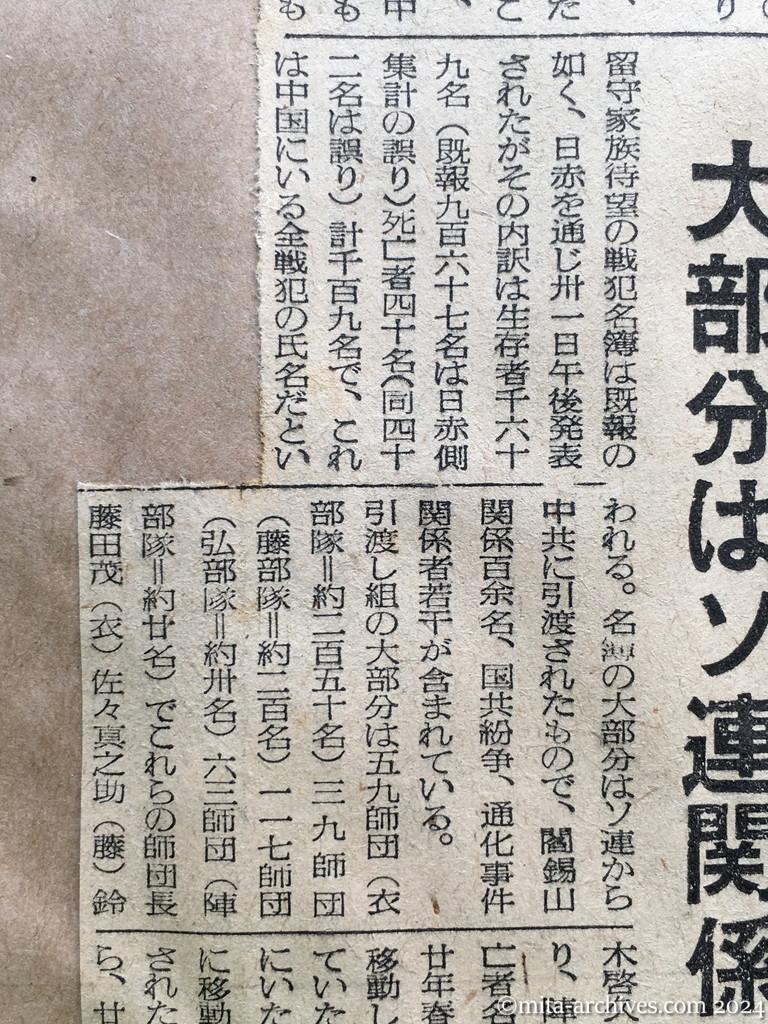 昭和29年11月1日　産経新聞　留守家族の中共行　廖副団長が注目の発言　残留者との面会　希望者には便宜を與う　田中外務省情報文化局長の話　島立全協副会長の話　留守家族代表と面会　きょうの李女史ら　名簿速報に日赤大わらわ　大部分はソ連関係　戦犯名簿