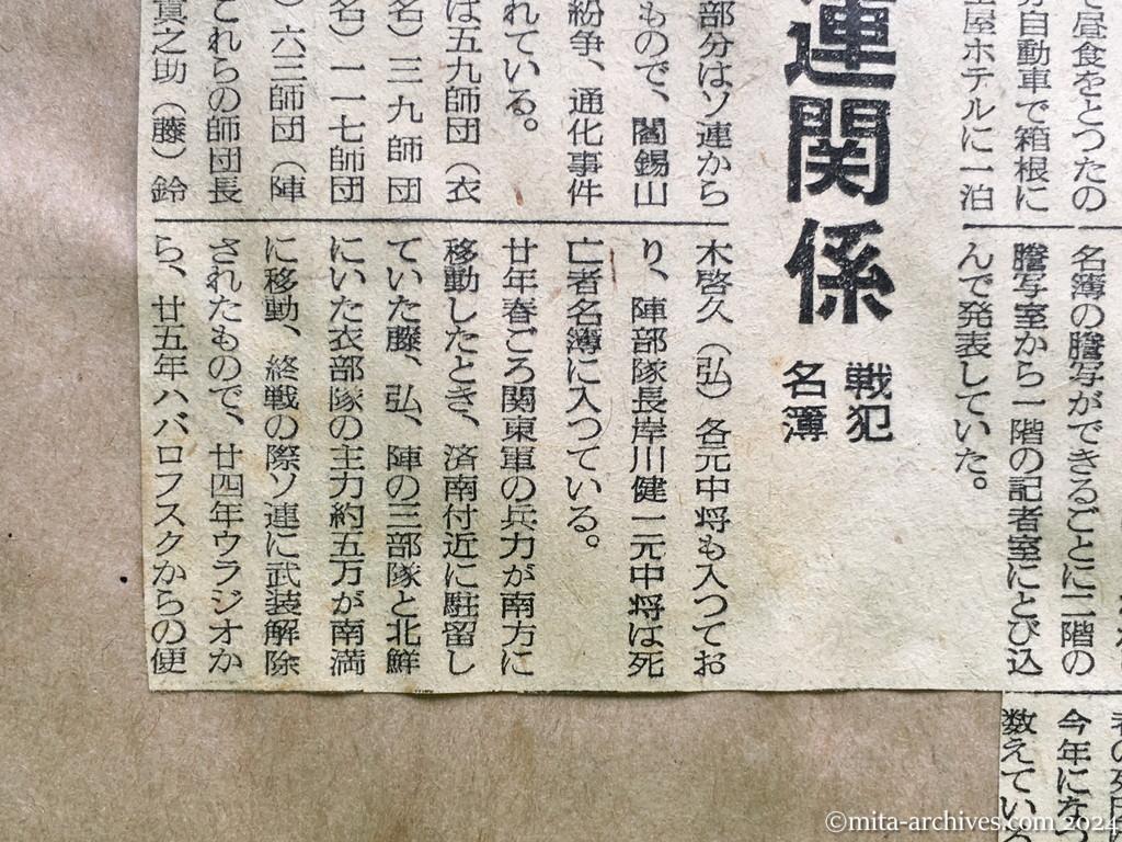 昭和29年11月1日　産経新聞　留守家族の中共行　廖副団長が注目の発言　残留者との面会　希望者には便宜を與う　田中外務省情報文化局長の話　島立全協副会長の話　留守家族代表と面会　きょうの李女史ら　名簿速報に日赤大わらわ　大部分はソ連関係　戦犯名簿