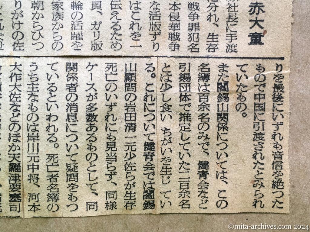 昭和29年11月1日　産経新聞　留守家族の中共行　廖副団長が注目の発言　残留者との面会　希望者には便宜を與う　田中外務省情報文化局長の話　島立全協副会長の話　留守家族代表と面会　きょうの李女史ら　名簿速報に日赤大わらわ　大部分はソ連関係　戦犯名簿