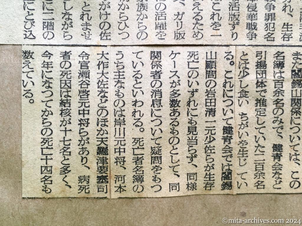 昭和29年11月1日　産経新聞　留守家族の中共行　廖副団長が注目の発言　残留者との面会　希望者には便宜を與う　田中外務省情報文化局長の話　島立全協副会長の話　留守家族代表と面会　きょうの李女史ら　名簿速報に日赤大わらわ　大部分はソ連関係　戦犯名簿