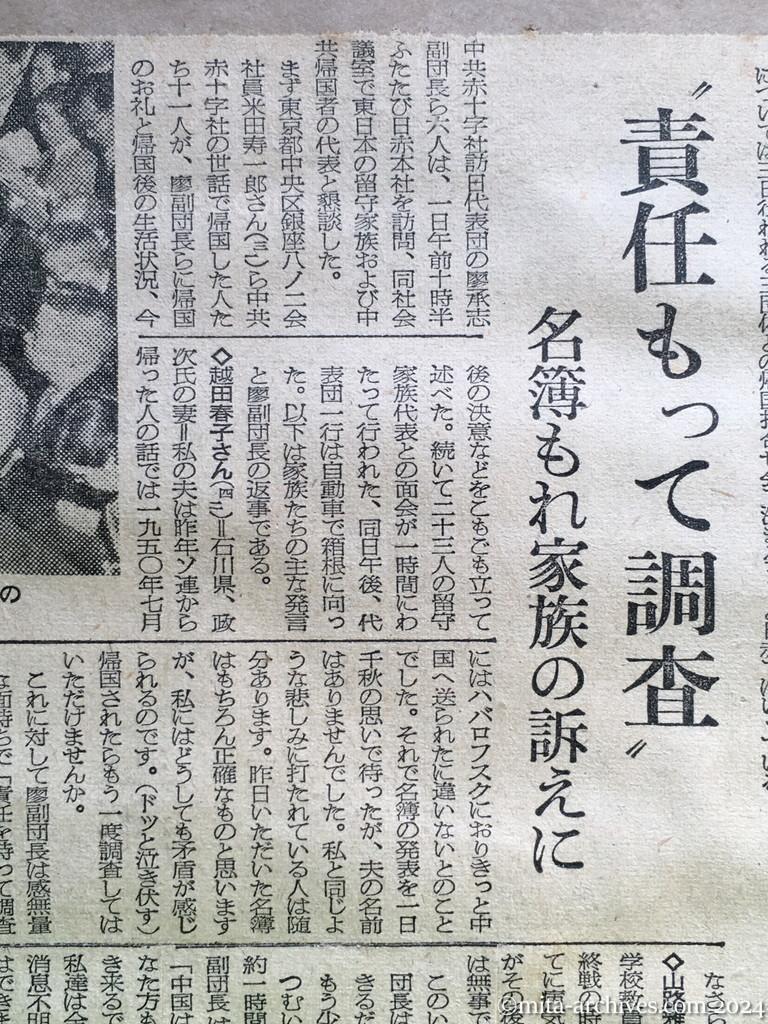 昭和29年11月1日　朝日新聞　夕刊　74人、上海に集結　廖副団長発言　ヴェトナムの日本人　〝責任もって調査〟名簿もれ家族の訴えに