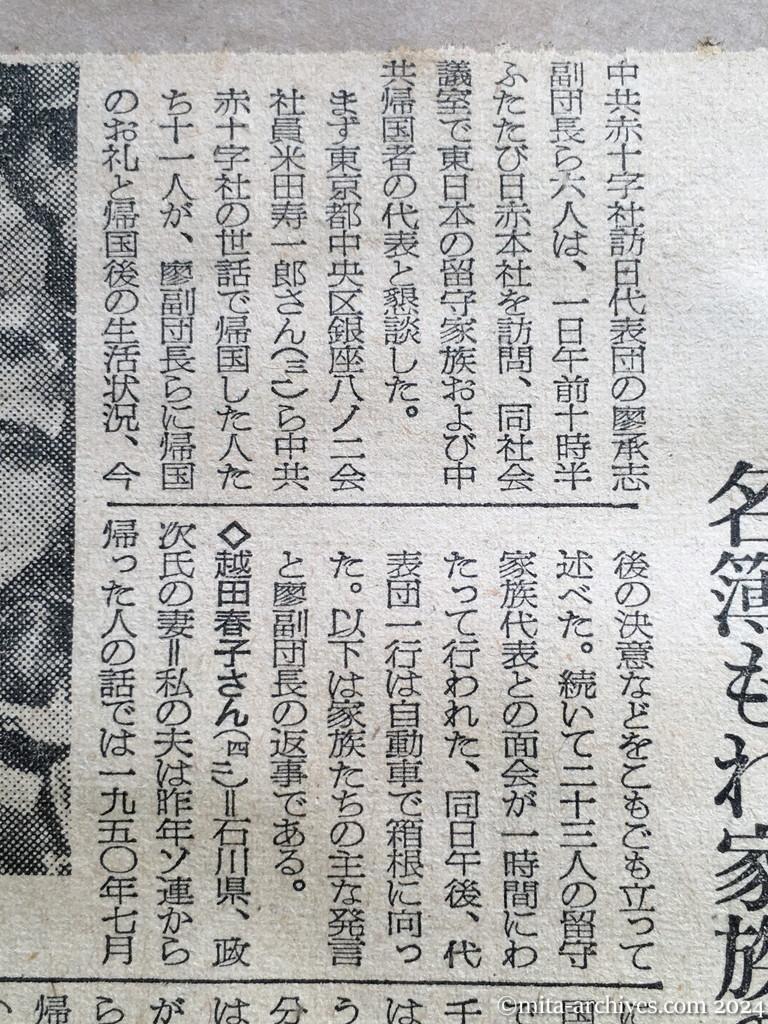 昭和29年11月1日　朝日新聞　夕刊　74人、上海に集結　廖副団長発言　ヴェトナムの日本人　〝責任もって調査〟名簿もれ家族の訴えに