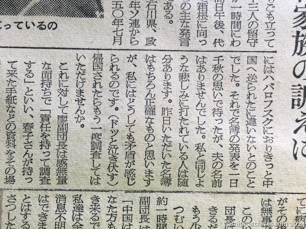 昭和29年11月1日　朝日新聞　夕刊　74人、上海に集結　廖副団長発言　ヴェトナムの日本人　〝責任もって調査〟名簿もれ家族の訴えに