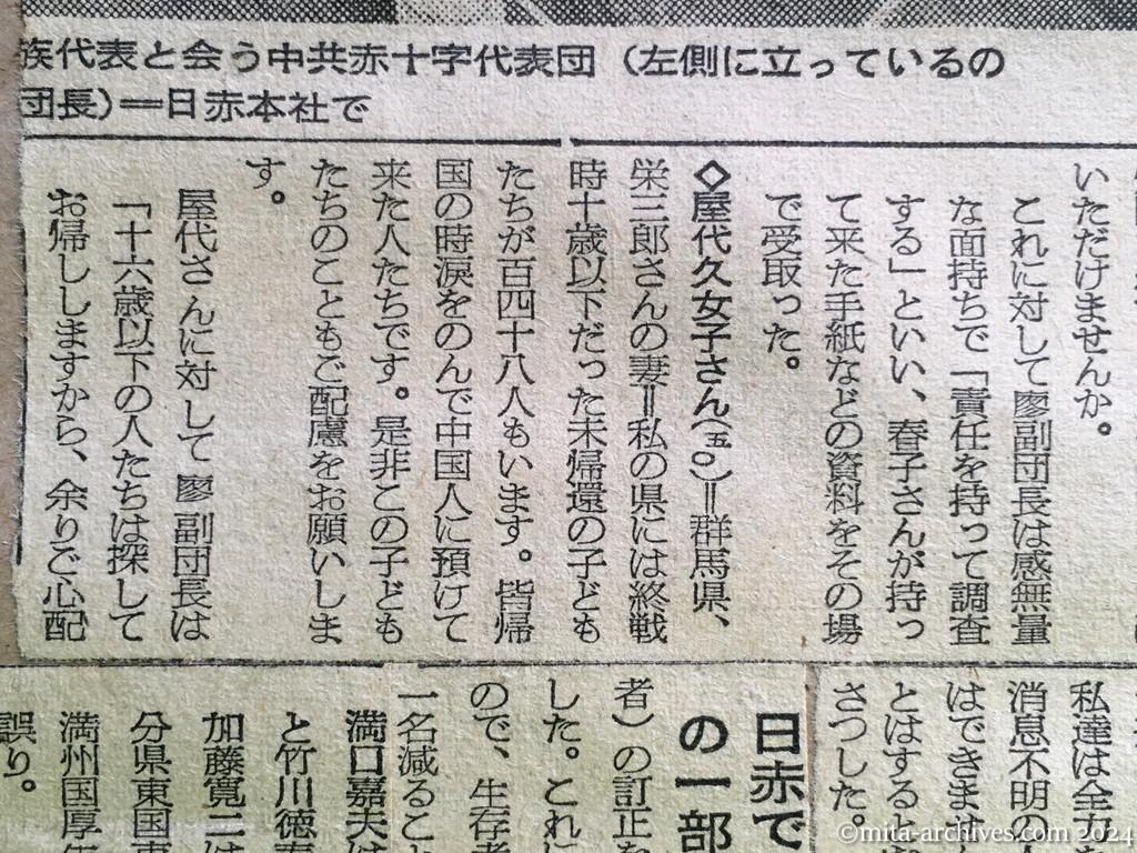 昭和29年11月1日　朝日新聞　夕刊　74人、上海に集結　廖副団長発言　ヴェトナムの日本人　〝責任もって調査〟名簿もれ家族の訴えに