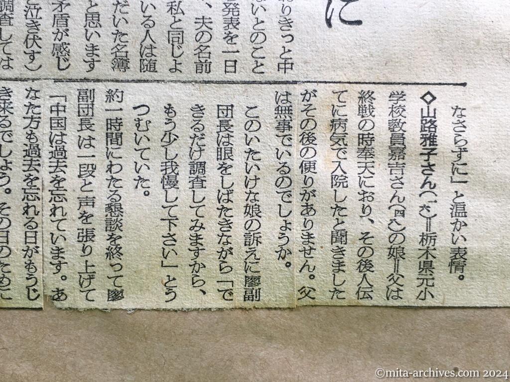 昭和29年11月1日　朝日新聞　夕刊　74人、上海に集結　廖副団長発言　ヴェトナムの日本人　〝責任もって調査〟名簿もれ家族の訴えに