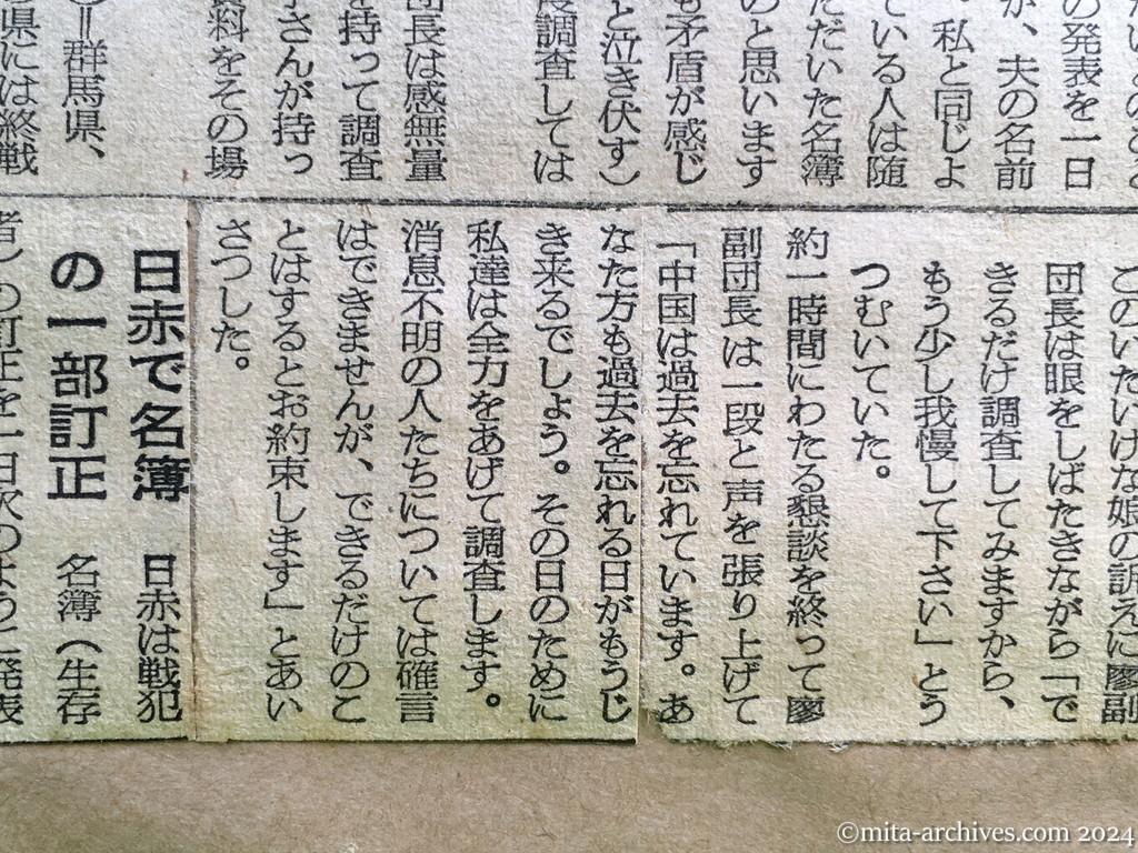 昭和29年11月1日　朝日新聞　夕刊　74人、上海に集結　廖副団長発言　ヴェトナムの日本人　〝責任もって調査〟名簿もれ家族の訴えに